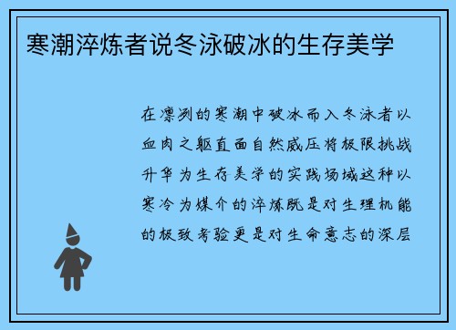 寒潮淬炼者说冬泳破冰的生存美学