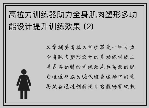 高拉力训练器助力全身肌肉塑形多功能设计提升训练效果 (2)