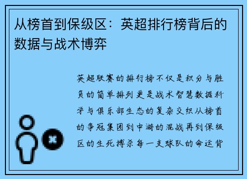 从榜首到保级区：英超排行榜背后的数据与战术博弈