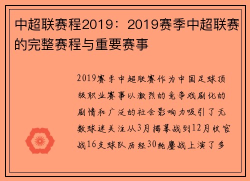 中超联赛程2019：2019赛季中超联赛的完整赛程与重要赛事