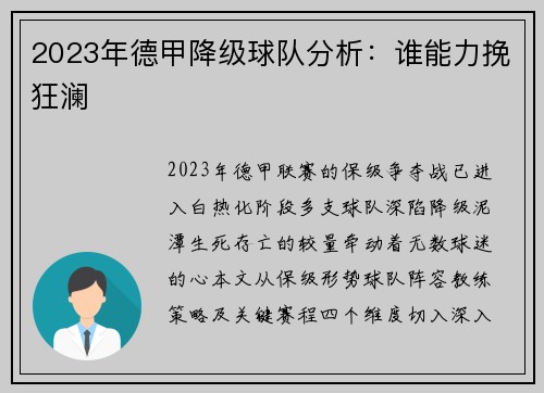 2023年德甲降级球队分析：谁能力挽狂澜