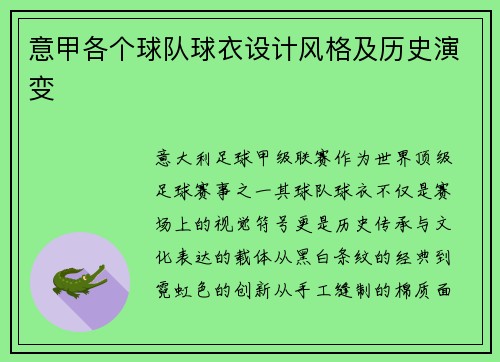 意甲各个球队球衣设计风格及历史演变