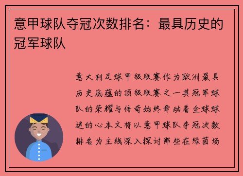 意甲球队夺冠次数排名：最具历史的冠军球队