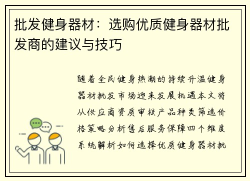 批发健身器材：选购优质健身器材批发商的建议与技巧