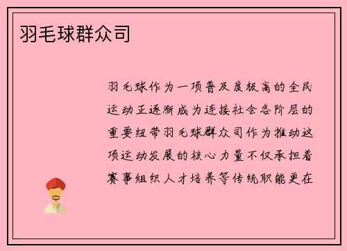羽毛球群众司