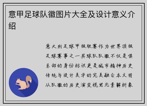 意甲足球队徽图片大全及设计意义介绍